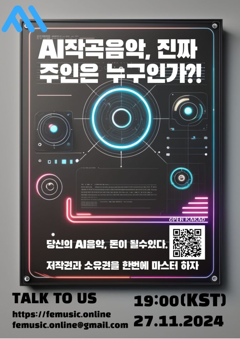 Read more about the article [FEM]웨비나 공지 : AI 음악의 시대, 진짜 주인은 누구인가?!